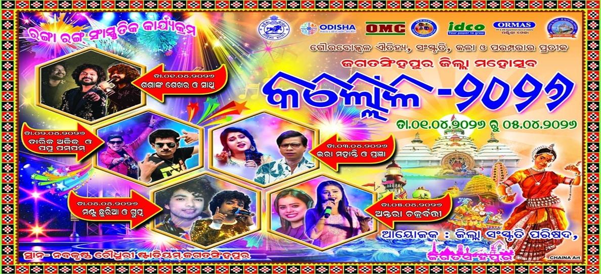 କଲ୍ଲୋଳ ୨୦୨୬